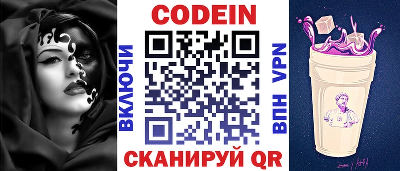 Кодеиновый сироп Lean напиток Lean (лин)  гидра tor  Малая Вишера 